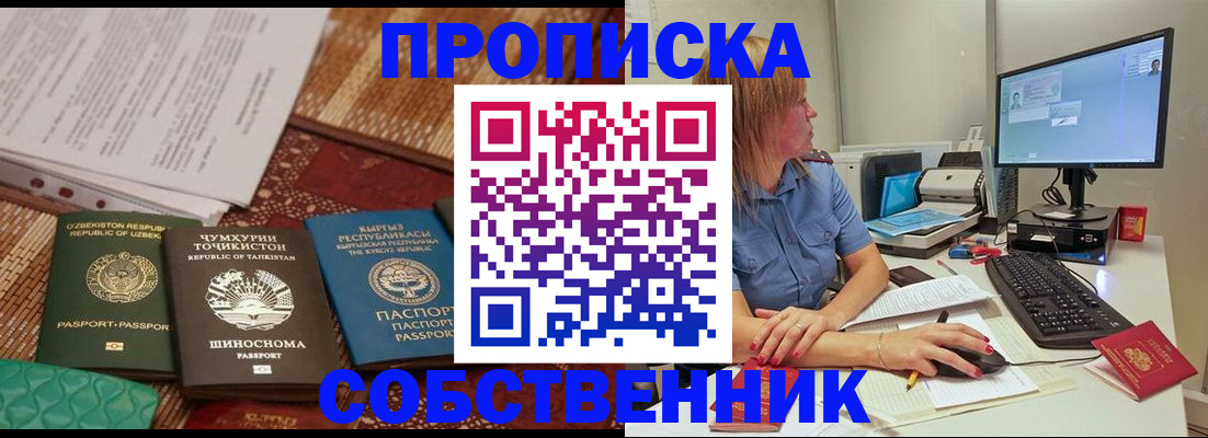 прописка иностранных граждан в Слюдянке