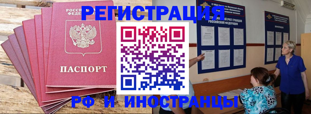 прописка штамп в Слюдянке