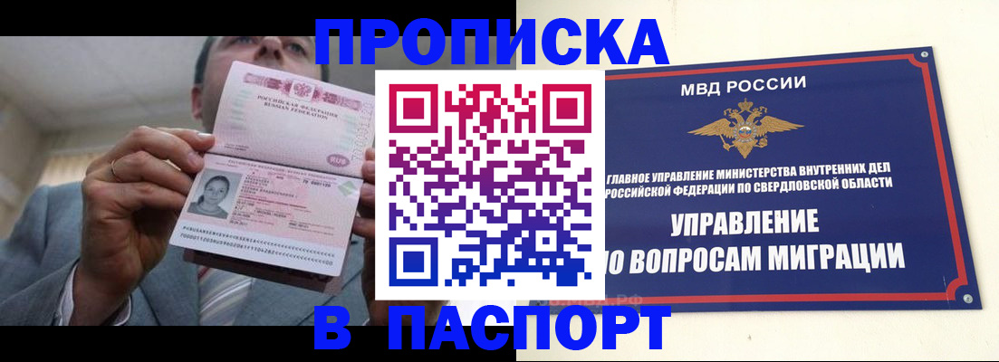 временная регистрация для школы в Слюдянке