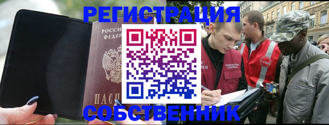 временная регистрация для школы в Слюдянке