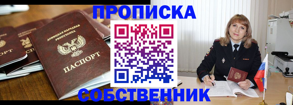 прописка от собственника в Слюдянке